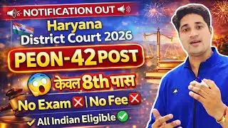 📢Peon - 8th Pass 🤗 All indian Eligible ✅ Haryana District Court Peon Vacancy 2026