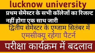 lucknow university,lu first semester result 2022,lu result 2022,lu second semester exam 2022,lu