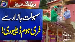Free home delivery from Sahulat Bazaar | Breaking News | Lahore Rang