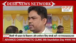 ADVANCE CHIROPRACTIC CLINIC 8th foundation Day मनाया गया