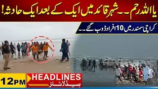 Sad News | Major Incident In Karachi Sea | 12pm News Headlines I 23 Jan 2026 I City 21