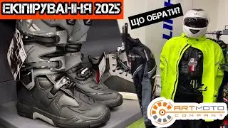 Нова поставка ЕКІПІРОВКИ в Артмото Житомир🟠 Найкращі мотокроси для мотоцикла#артмото
