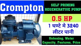 3240 लीटर पानी 1 घंटे मे Crompton O.5 HP CMB05NV Self Priming Regenerative Water Pump Bijli ki dukan