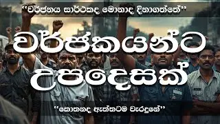 PickMe Drivers Strike එක Fail වුණාද? | 2026 ජනවාරි 08 ඇත්ත කතාව