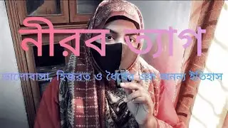 হযরত জায়নাব বিনতে মুহাম্মদ(রা) [Jaynab (RA)] {Bangla Islamic Biography}