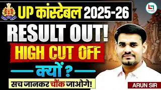 UP Police Constable Result 2026 Out | इतनी High Cut Off क्यों🤔 | UP Police Cut Off 2026 |UPP Cut Off