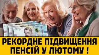 🔥 ПЕНСІЇ 2026 МАСОВІ ДОРАХУВАННЯ У ЛЮТОМУ + ІНДЕКСАЦІЯ ДО 14,6% У БЕРЕЗНІ! КОМУ ДОДАДУТЬ ДО 4000 ГРН