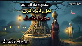 A Terrifying Scary Story Of Haunted Village|Village Horror Stories|Sachi Khofnak Kahaniyan 