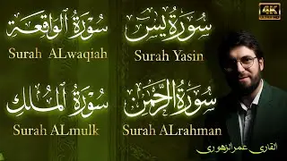 تلاوة خاشعة تلامس القلب | يس، الرحمن، الواقعة، الملك🤲🤍