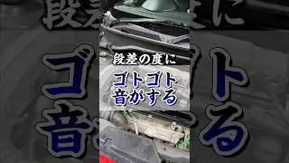 段差の度に異音が！原因はこれ！#修理 #スズキ #異音 #症状 #イグニス