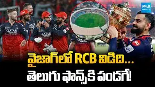 Vizag Set to Be the Home Venue for Royal Challengers Bengaluru? RCB's IPL 2026 Story!