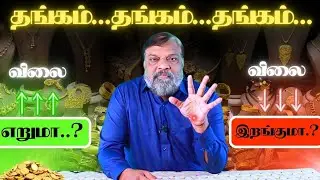 தங்கம்விலை குறையுமா...?? #WillGoldFall #GoldMarketAnalysis