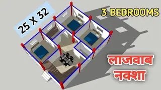 25x32 House Plan with 3 Bhk || 3 बैडरूम का लाजवाब नक्शा || 3 Bedrooms floor plan