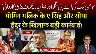Momin Malik&rsquo;s legal action against Seema Haider & AP Singh| Seema Sachin 10 #seemahaider #apsingh