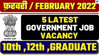 TOP 5 GOVERNMENT JOB VACANCY IN FEBRUARY 2022 | SARKARI NAUKRI 2022 | LATEST GOVT JOB VACANCY 2022