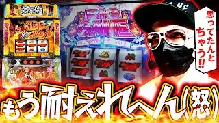 チェリ男の悠遊自適 第264話【噂の銭形４は思ってた感じと違った!?】-チェリ男チャンネル-DSG WORLD経塚-パチンコ・スロット番組