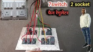 7 switch फैन रगुलेटर || 2 socket electric board connection || wiring board 2025-26