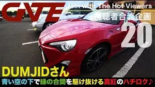 【合流20】DUMJIDさん：TOYOTA 86 GT limited DBA-ZN6「青空の下で緑の合間を駆け抜ける真紅のハチロク」