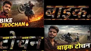 बाइक टोचन 😯[BIKE TOCHAN] my first blog and bike tochan by chandan rajputt vlogs 