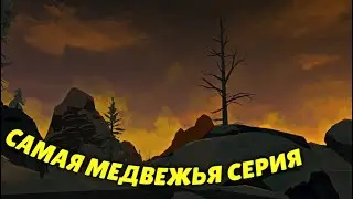 60-Й ДЕНЬ ВЫЖИВАНИЯ В ЛОНГ ДАРК - 3 МЕДВЕДЯ И БУНКЕР