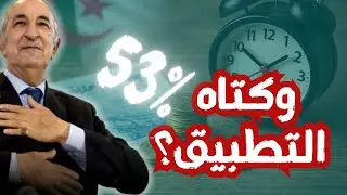 متى تطبق الزيادة في الأجور؟