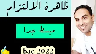 ظاهرة الالتزام في الأدب العربي الحديث ( جميع الشعب )