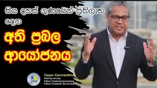 Most Powerful Investment වැඩි ප්&zwj;රතිලාභ හොදම ආයෝජනය