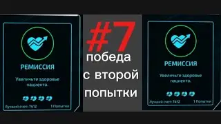 Bio inc redemption. Ремиссия спидран