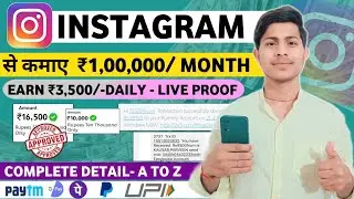 Instagram Ko Monetize Kaise Kare/ Instagram Se Paise Kaise Kamaye/ How To Earn Money From Instagram