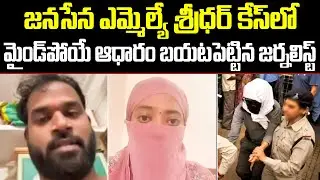 Sensational Twist in JanaSena MLA Arava Sridhar Case | Railway Koduru MLA  Sridhar Case Full Details
