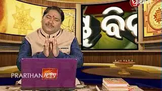 Vastu Bichara Ep 18 | ଜାଣନ୍ତୁ ଘର ର କେଉଁ ସ୍ଥାନରେ ପଠନ ଗୃହ ରହିବା ଦରକାର | Vastu Tips for Study Room