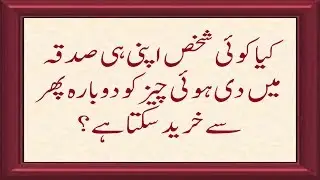 Islam holy book bukhari sharif hadees in urdu - hadees mubarak in urdu