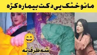 TikToker Mano ktk new full leaked video😄😄| Mano ktk de alak Sara galat kir| Mano ktk viral video 😄