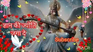 @ ज्ञान की ज्योति जगा दे 🙏🙏🙏🙏🙏❤️❤️❤️❤️❤️❤️❤️🌹🌹🌹