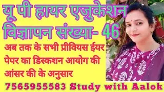 ADVT-46 Sociology Previous Year Paper Discussion