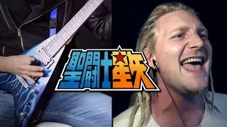 SAINT SEIYA OP - SOLDIER DREAM (Cover) SOUL OF GOLD