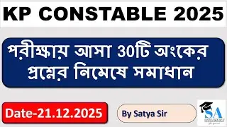 WBP CONSTABLE 2025 | PRELI MATH QUESTION SOLUTION | WBP CONSTABLE পরীক্ষা অঙ্ক সমাধান | By Satya Sir