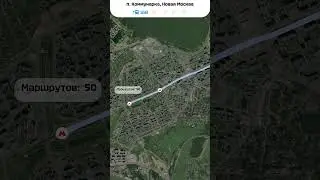 Коммунарка, Новая Москва