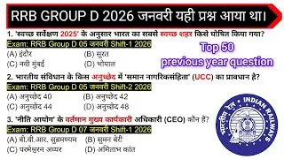 RRB GROUP D Previous Year Question Paper | RRB GROUP D Question Paper 2026 | RRB GROUP D Paper 2026