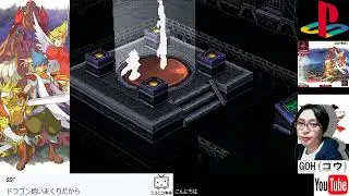 【土曜RPG配信】#12  PS ブレスオブファイアⅢ【ネタバレ注意】
