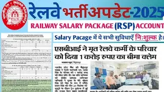 Benefits of Railway Salary Package (RSP) Account |  SBI RSP Benefits in Hindi |# RSP #Salarypackage