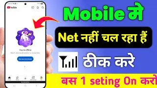 Mobile me internet nahi chal raha hai kya kare | data chalu karne ke bad bhi net nahin chal raha hai
