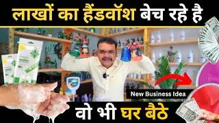 Shiny handwash like Dettol, make it yourself for Rs 50 per kg | New Business Idea | Maptrons