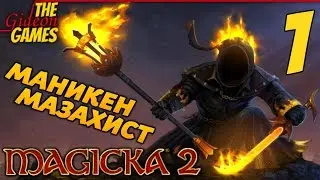 Прохождение Magicka 2 на Русском [PС|60fps] - Часть 1 (Маникен мазахист)
