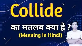 Collide meaning in hindi || collide ka matlab kya hota hai || word meaning english to hindi