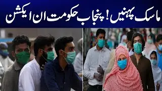 Big Decision By Punjab Govt | Face Mask Mandatory | Breaking News
