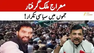 JK  News: AAP MP Sanjay Singh in Jammu | Calls PSA on Mehraj Malik Wrong | AAP Legal Team Assisting