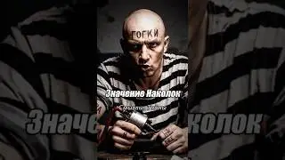 Prisoner abbreviation tattoos, meaning and significance of tattoos
