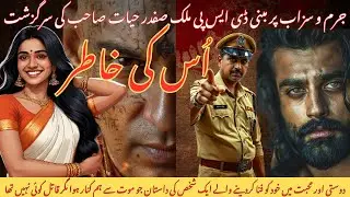 Us Ki Khater Crime Story | DSP Malik Safder Hayat | Urdu Handi Crime Story | Islamic moral story