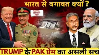 Reality of the US and Pakistan | Pakistan's Nuclear Blackmail | Friendship of Trump and PM Modi 
